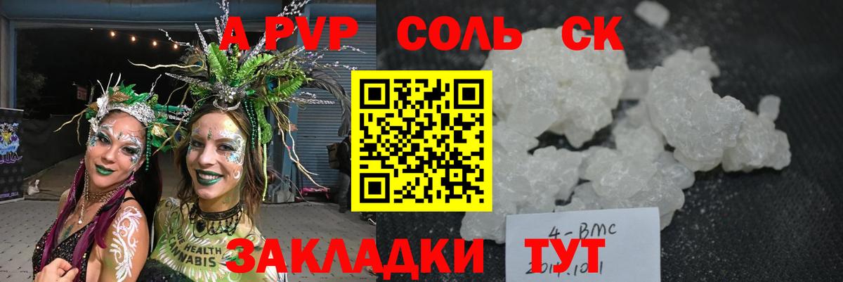 А ПВП крисы CK Бутурлиновка