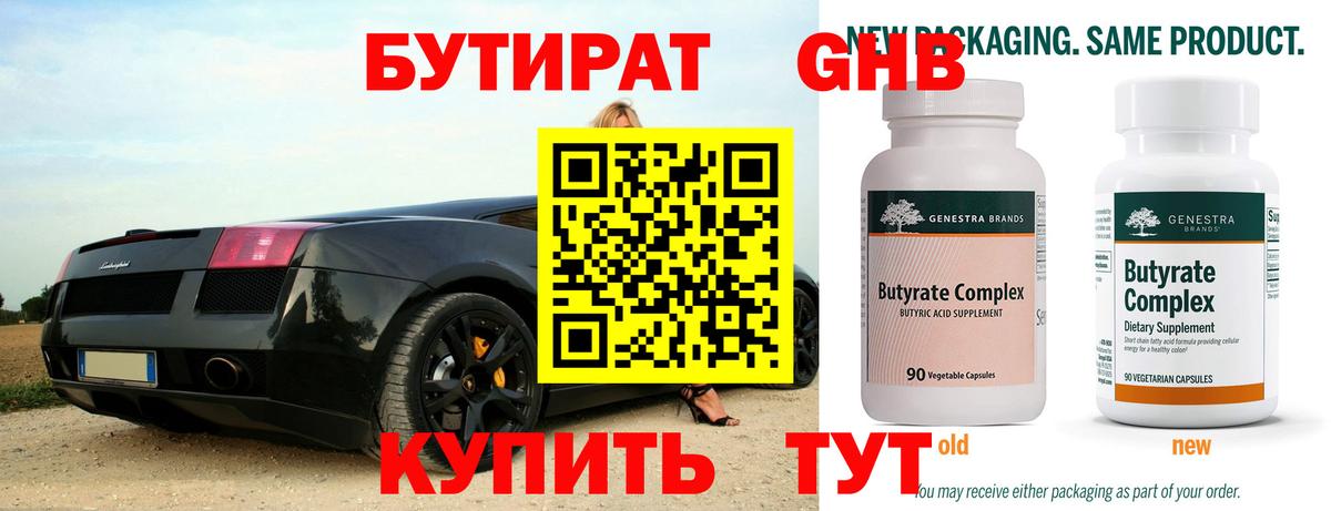 БУТИРАТ бутик Бутурлиновка