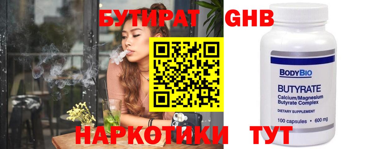 Бутират BDO 33%  Вход с VPN  Бутурлиновка 