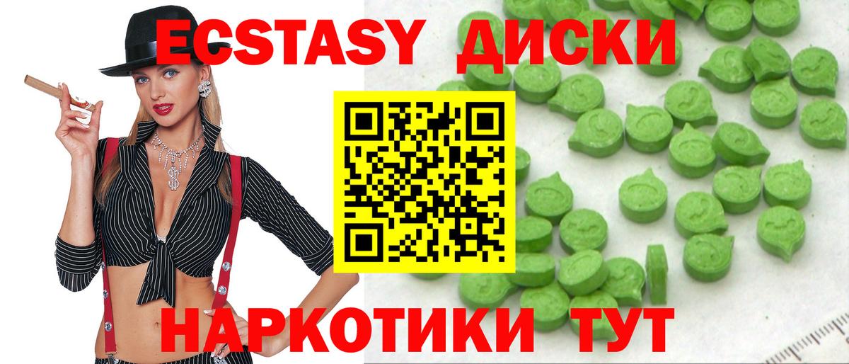 Ecstasy диски Бутурлиновка