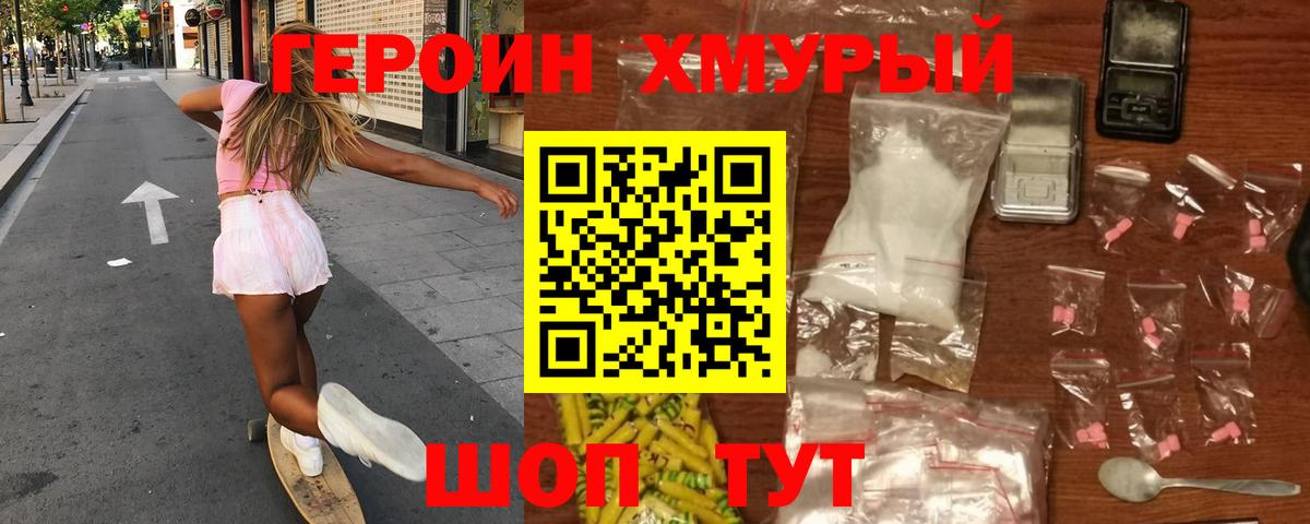 ГЕРОИН герыч Бутурлиновка