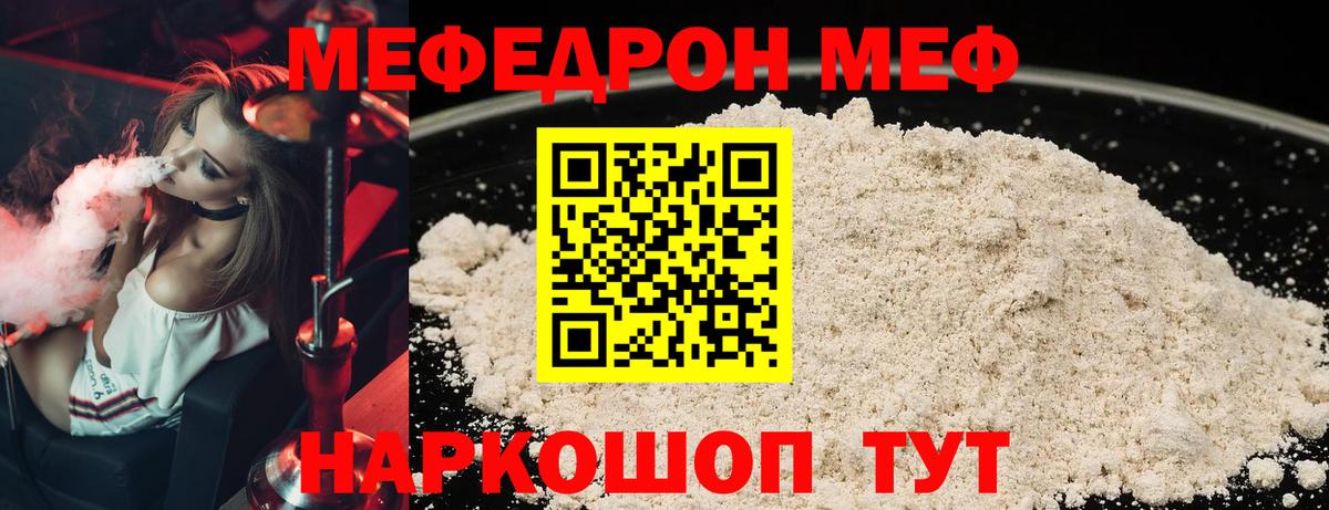 Меф  МЯУ-МЯУ  МЕФ мяу мяу  Вход с VPN  Бутурлиновка  Мефедрон mephedrone 