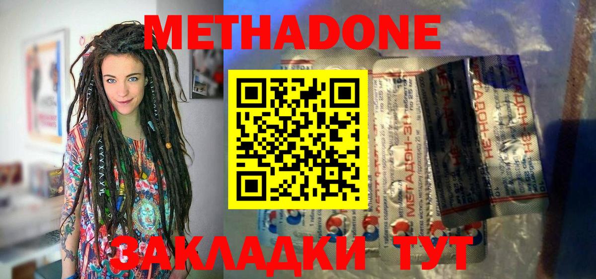 Бутурлиновка  Метадон VHQ  Метадон мёд  Вход с VPN 
